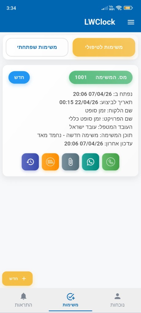 משימות וקריאות שירות באפליקציית LWClock