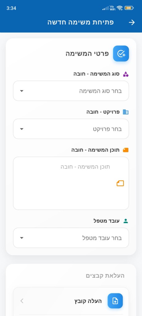 פתיחת משימה חדשה ודיווח תקלה באפליקציית LWClock