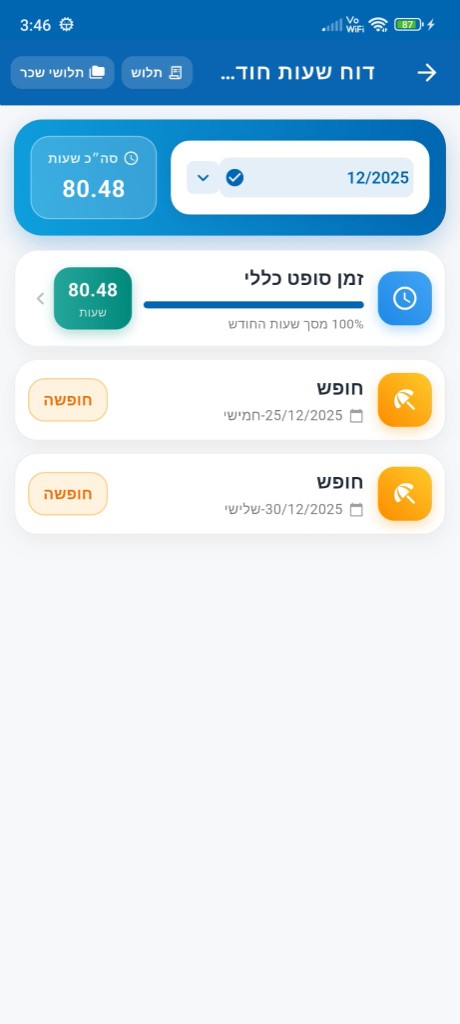 דוח שעות חודשי באפליקציית LWClock