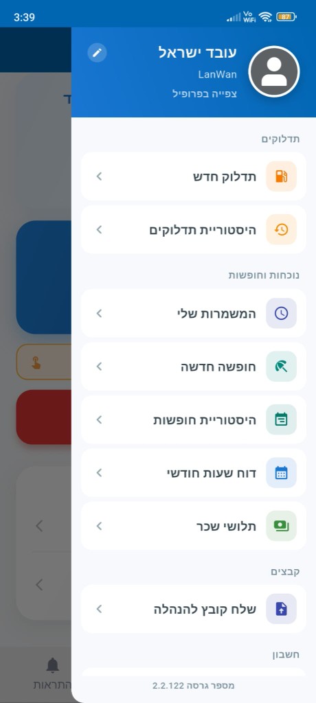 תפריט האפליקציה עם נוכחות, משמרות ותדלוקים ב-LWClock
